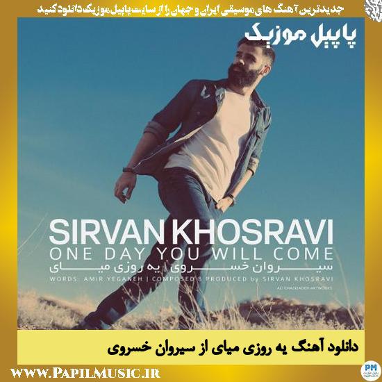 Sirvan Khosravi Ye Roozi Miay دانلود آهنگ یه روزی میای از سیروان خسروی